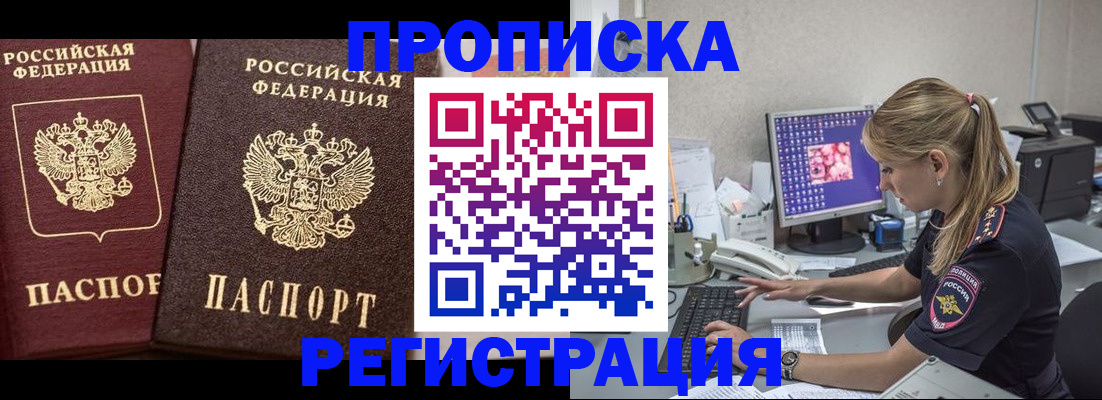 купить прописку в Калтане